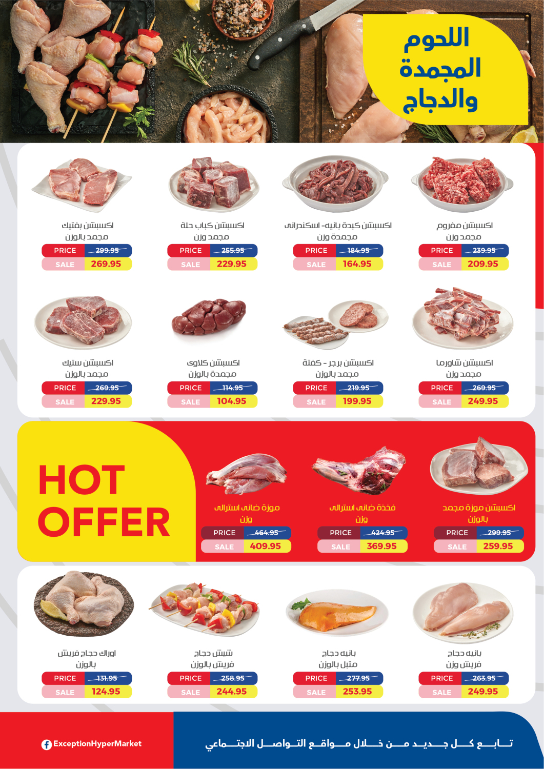 exception offers from 16feb to 2mar 2025 عروض اكسبشن من 16 فبراير حتى 2 مارس 2025 صفحة رقم 12